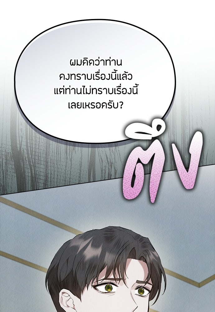 ลูกสาวตัวปลอมของท่านดยุก - หน้า 25