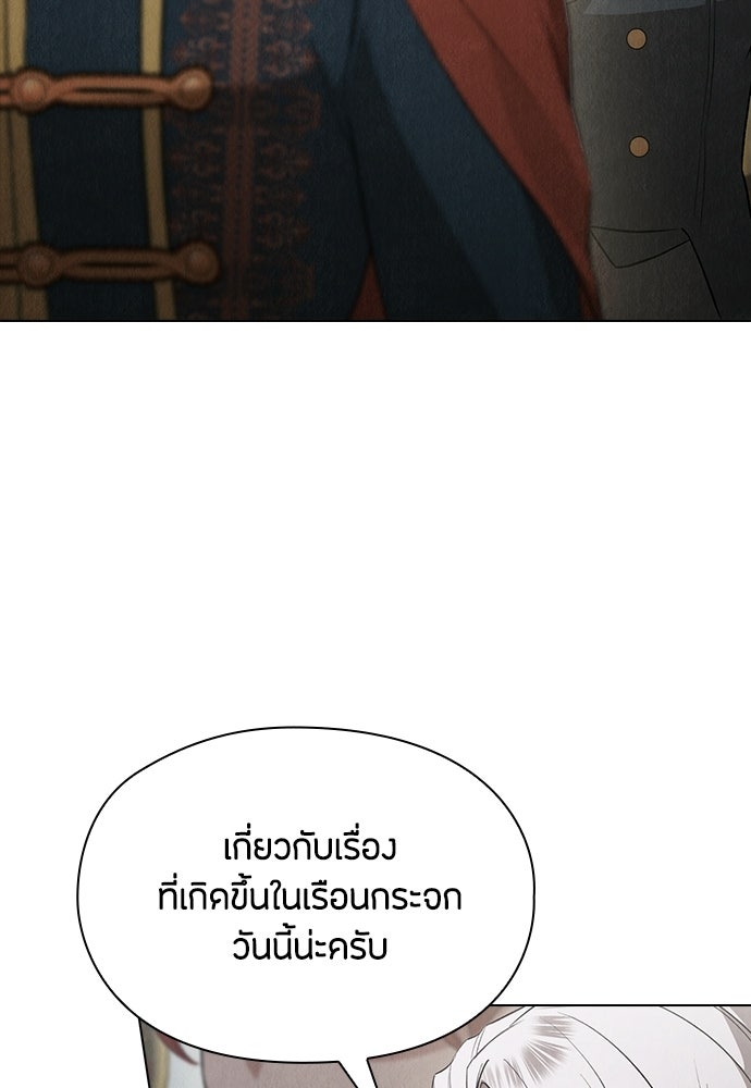 ลูกสาวตัวปลอมของท่านดยุก - หน้า 30