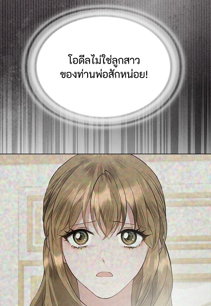 ลูกสาวตัวปลอมของท่านดยุก - หน้า 41