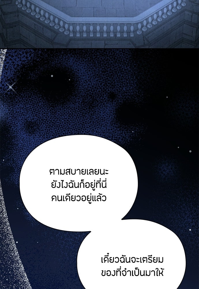 ลูกสาวตัวปลอมของท่านดยุก - หน้า 47