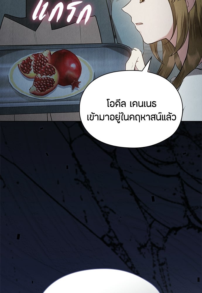ลูกสาวตัวปลอมของท่านดยุก - หน้า 54