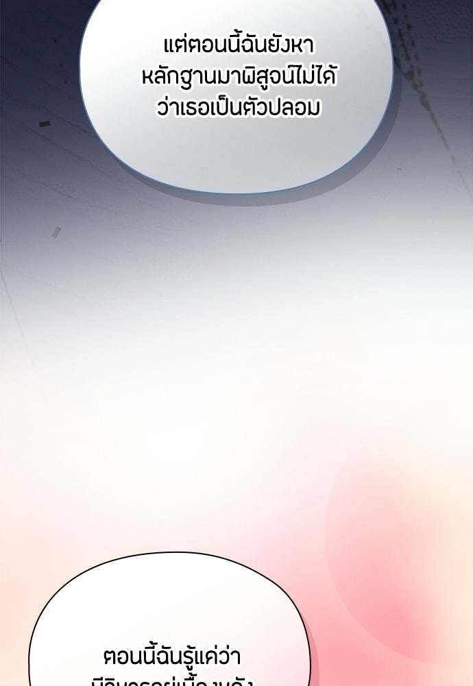ลูกสาวตัวปลอมของท่านดยุก - หน้า 55