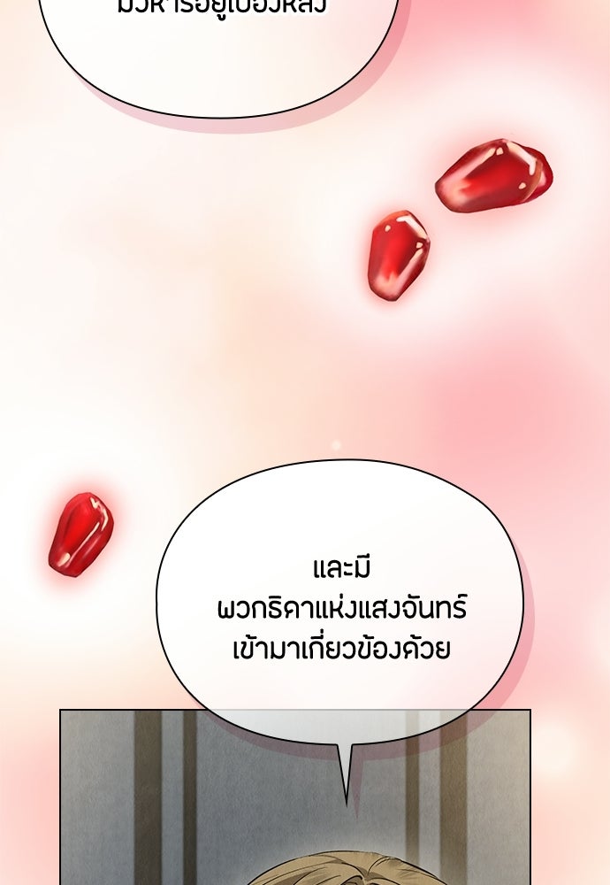 ลูกสาวตัวปลอมของท่านดยุก - หน้า 56