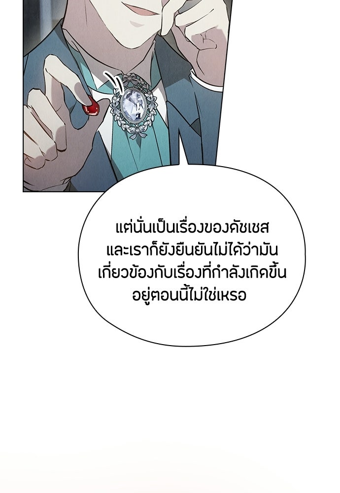 ลูกสาวตัวปลอมของท่านดยุก - หน้า 59