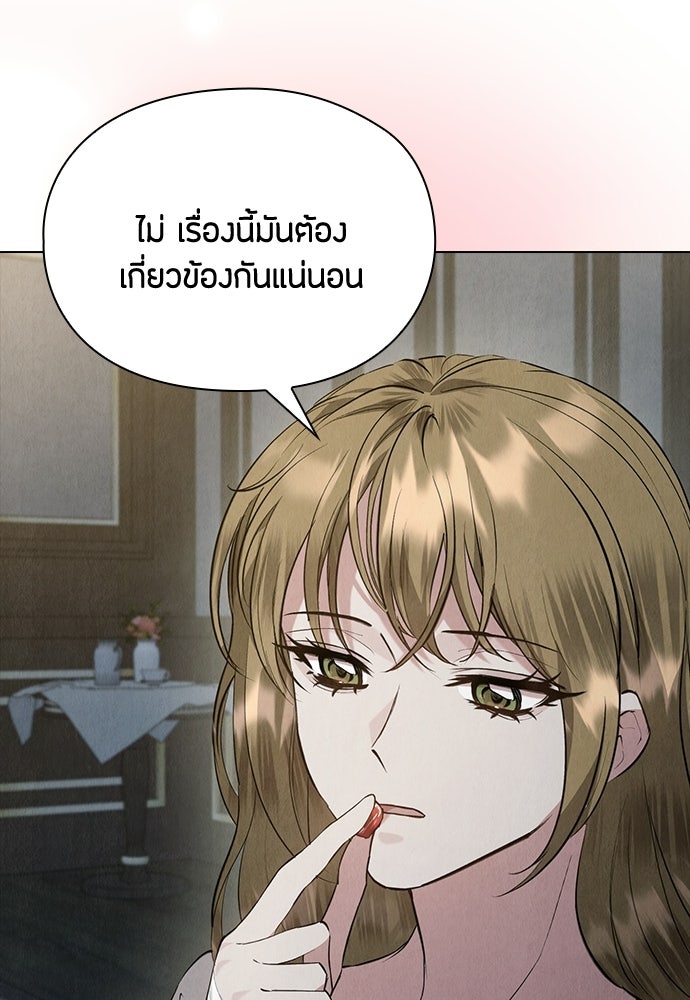 ลูกสาวตัวปลอมของท่านดยุก - หน้า 60