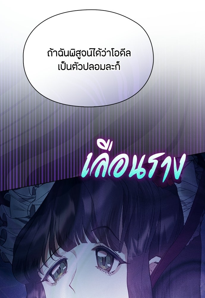 ลูกสาวตัวปลอมของท่านดยุก - หน้า 63