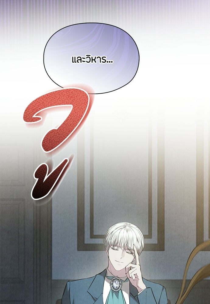 ลูกสาวตัวปลอมของท่านดยุก - หน้า 66