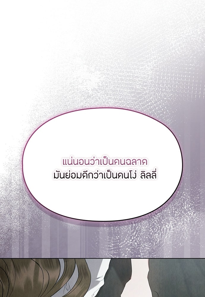 ลูกสาวตัวปลอมของท่านดยุก - หน้า 70