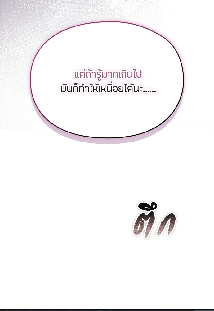 ลูกสาวตัวปลอมของท่านดยุก - หน้า 72