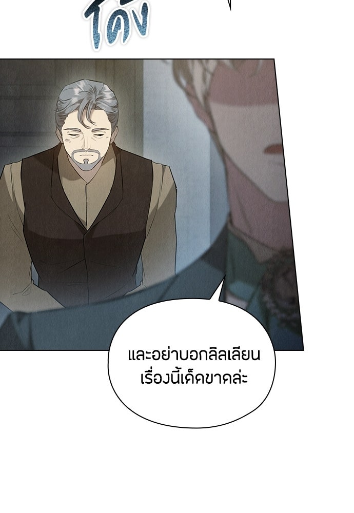 ลูกสาวตัวปลอมของท่านดยุก - หน้า 75