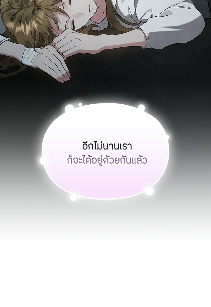 ลูกสาวตัวปลอมของท่านดยุก - หน้า 79