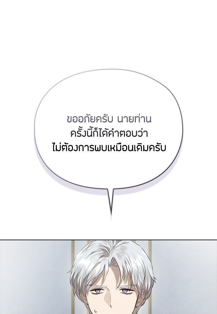 ลูกสาวตัวปลอมของท่านดยุก - หน้า 82