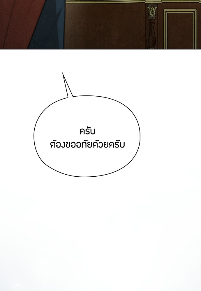 ลูกสาวตัวปลอมของท่านดยุก - หน้า 85