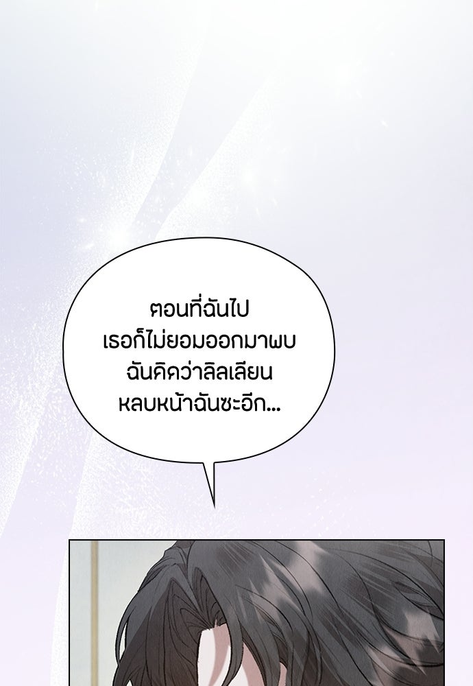 ลูกสาวตัวปลอมของท่านดยุก - หน้า 86