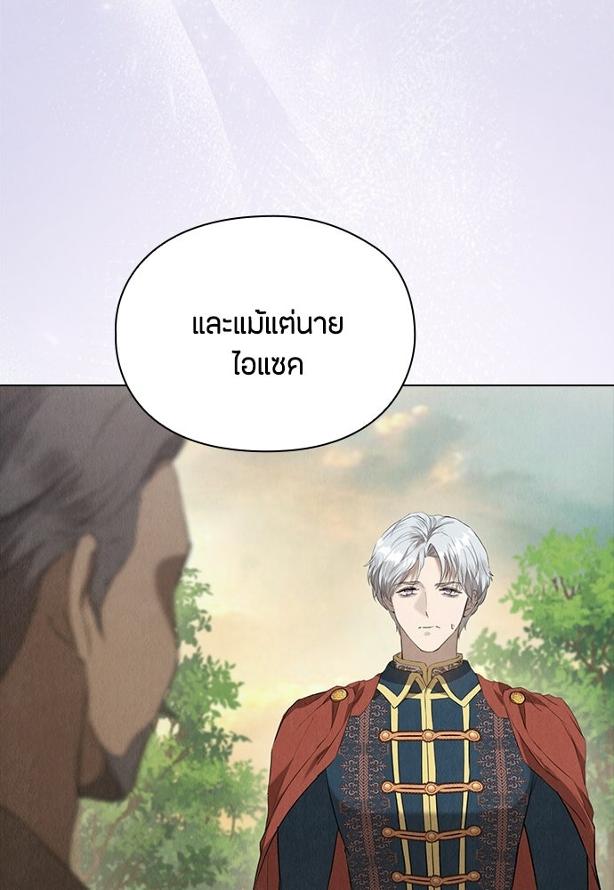 ลูกสาวตัวปลอมของท่านดยุก - หน้า 91