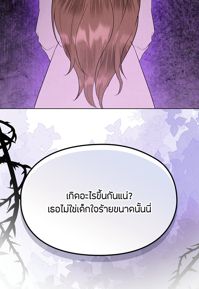 ลูกสาวตัวปลอมของท่านดยุก - หน้า 94