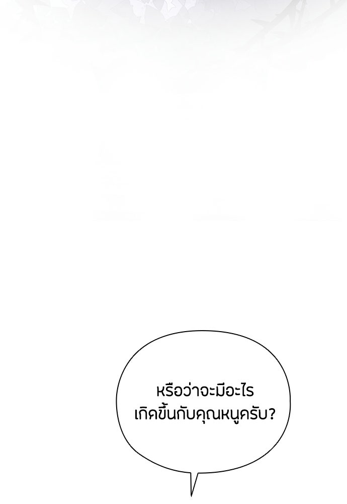 ลูกสาวตัวปลอมของท่านดยุก - หน้า 95