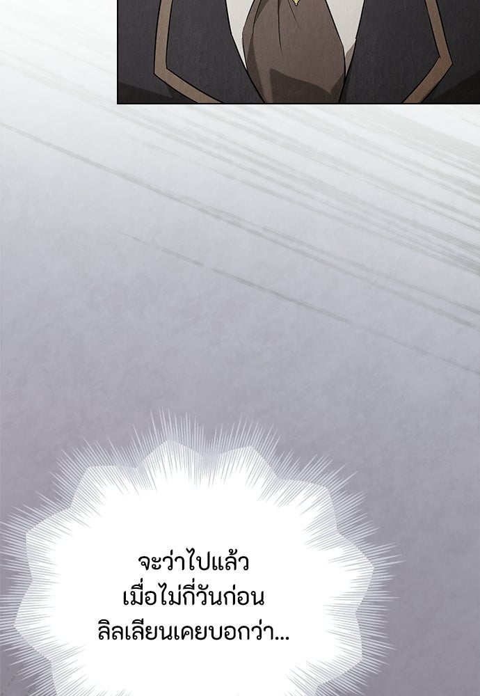 ลูกสาวตัวปลอมของท่านดยุก - หน้า 98