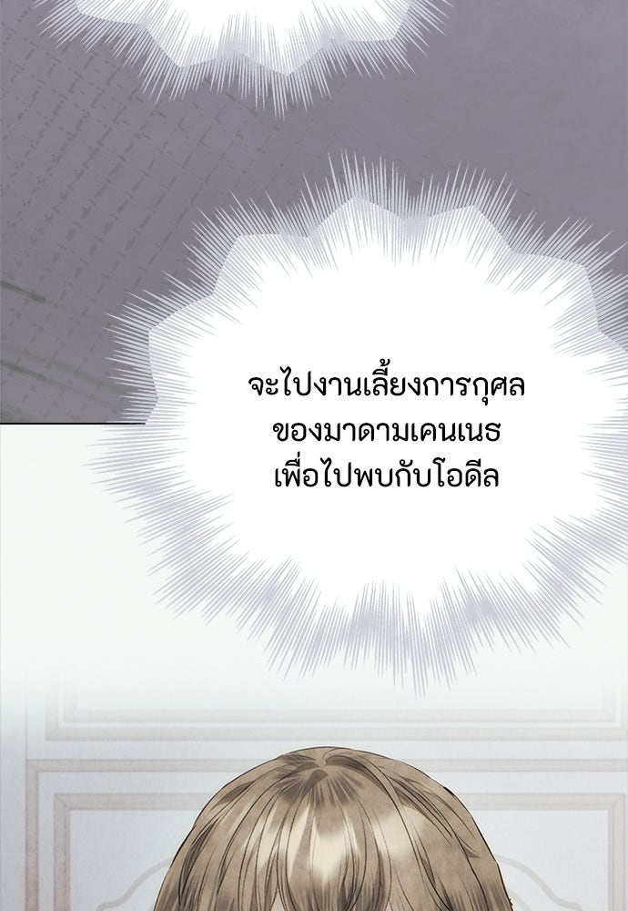 ลูกสาวตัวปลอมของท่านดยุก - หน้า 99