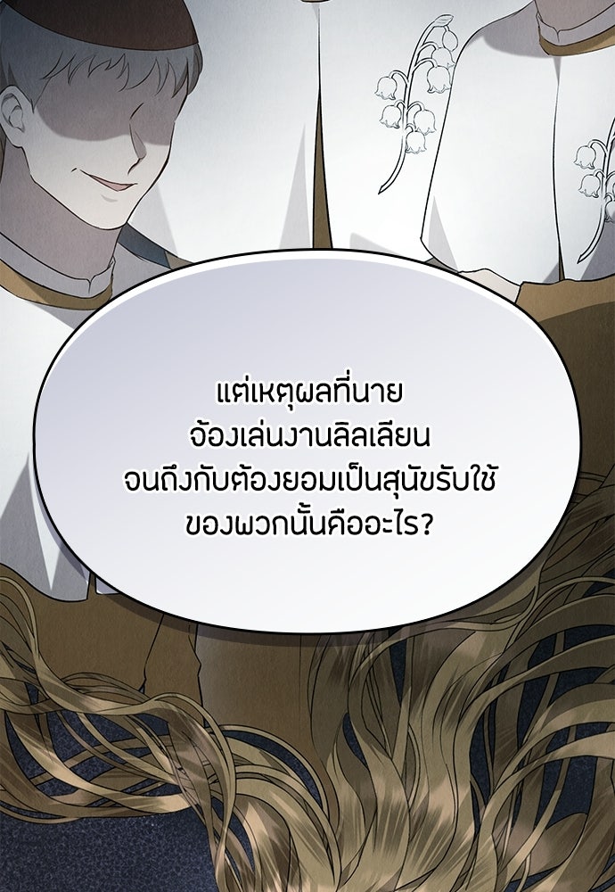 ลูกสาวตัวปลอมของท่านดยุก - หน้า 100