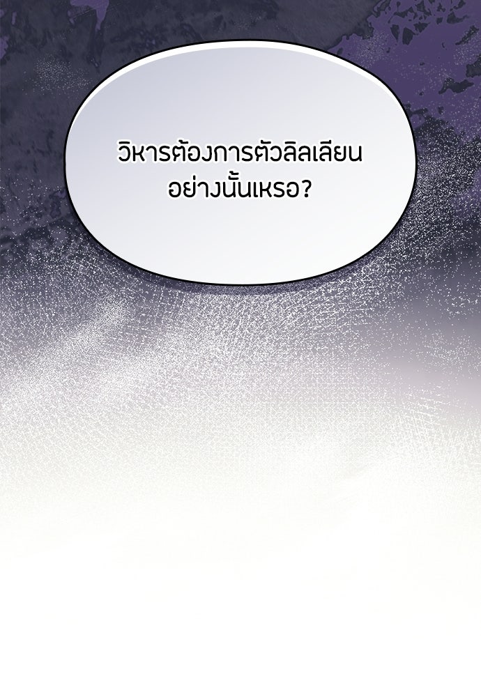 ลูกสาวตัวปลอมของท่านดยุก - หน้า 102