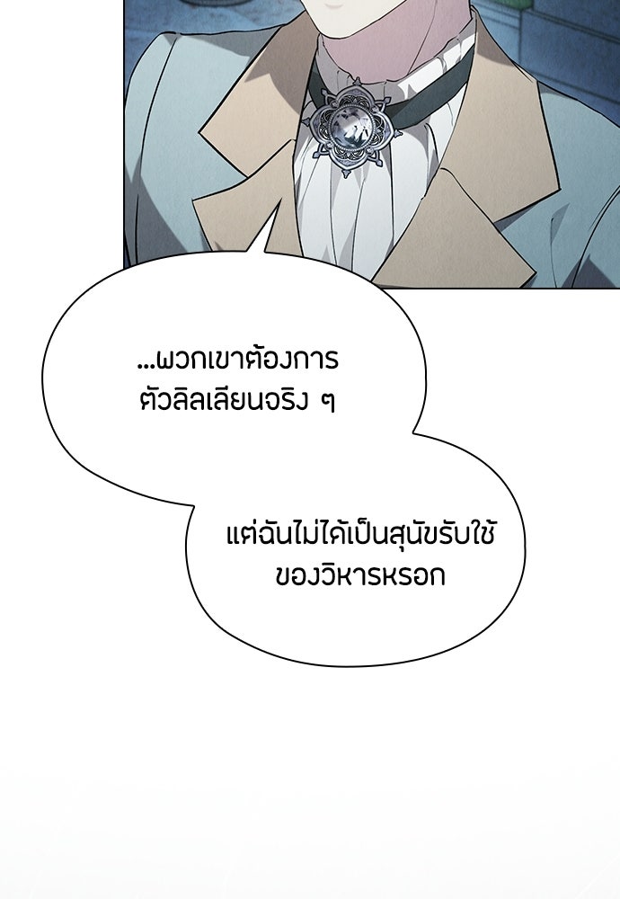 ลูกสาวตัวปลอมของท่านดยุก - หน้า 104