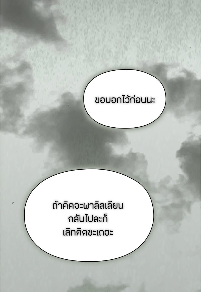 ลูกสาวตัวปลอมของท่านดยุก - หน้า 111