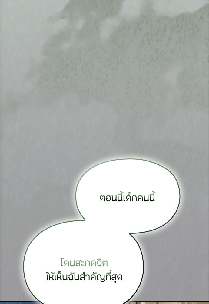 ลูกสาวตัวปลอมของท่านดยุก - หน้า 112