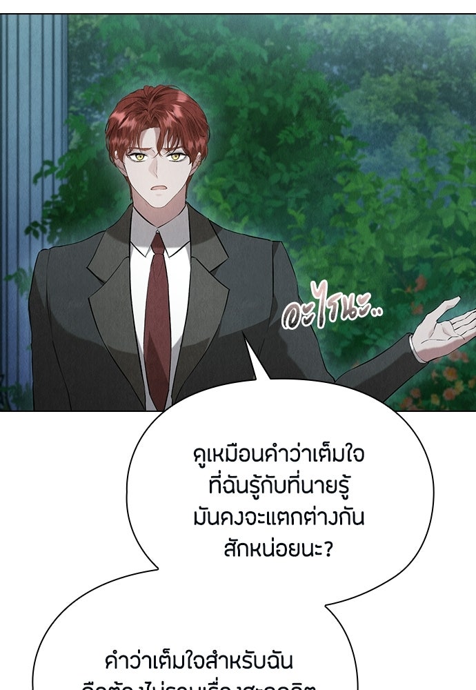 ลูกสาวตัวปลอมของท่านดยุก - หน้า 115