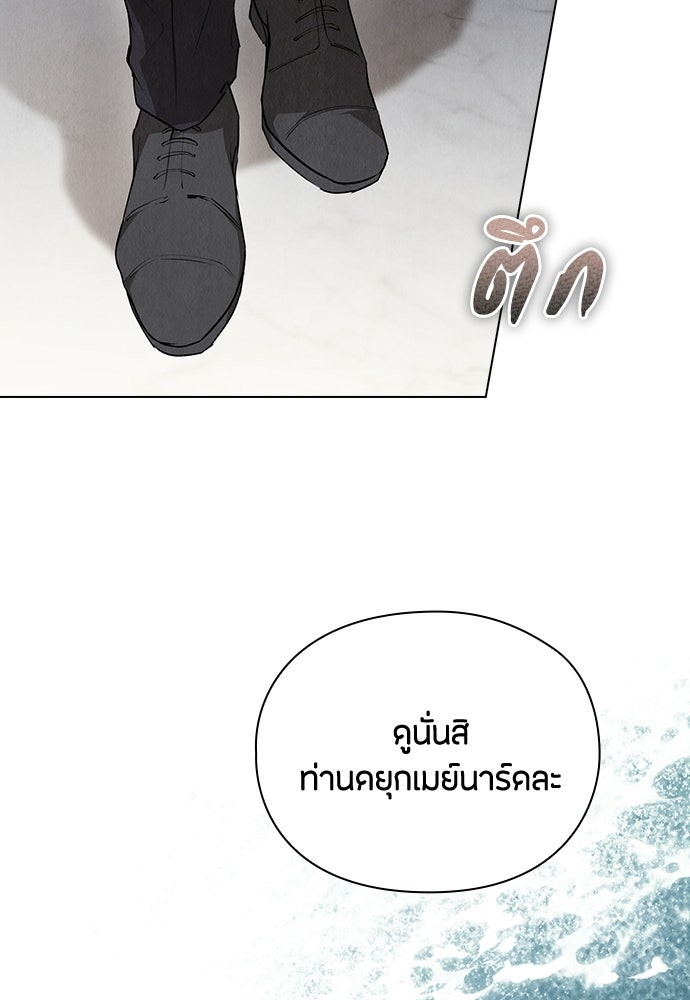ลูกสาวตัวปลอมของท่านดยุก - หน้า 12