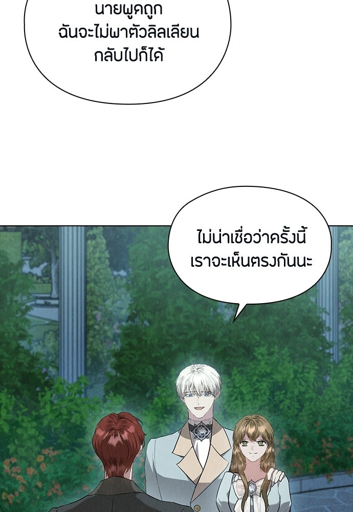 ลูกสาวตัวปลอมของท่านดยุก - หน้า 124
