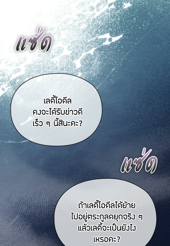 ลูกสาวตัวปลอมของท่านดยุก - หน้า 13