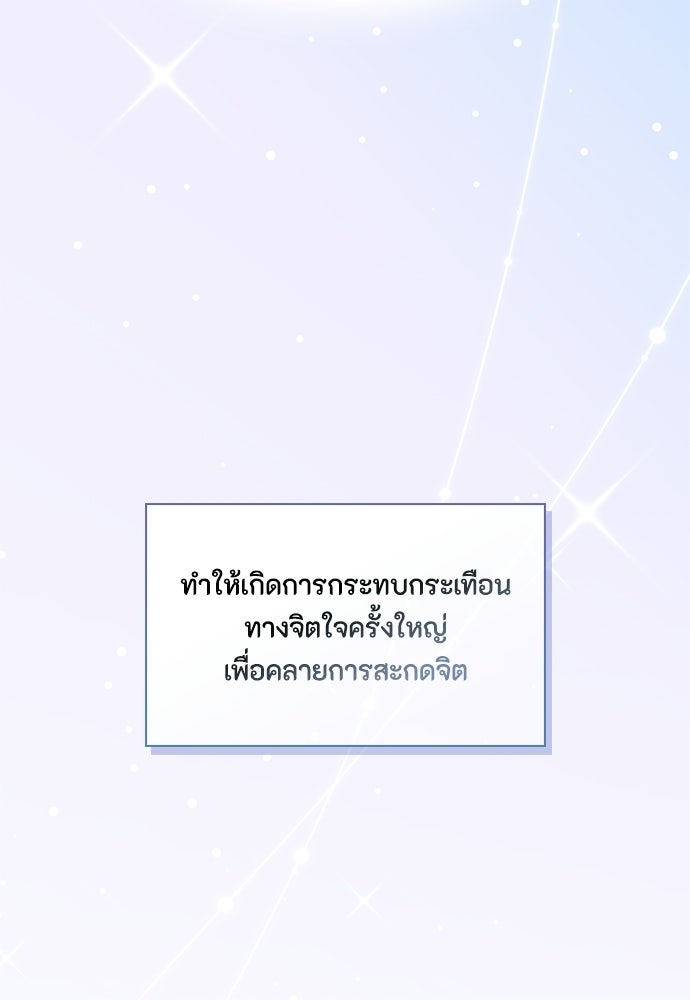 ลูกสาวตัวปลอมของท่านดยุก - หน้า 137