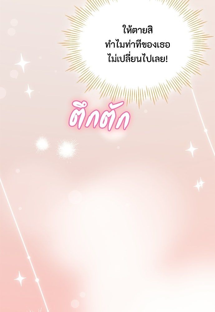 ลูกสาวตัวปลอมของท่านดยุก - หน้า 140