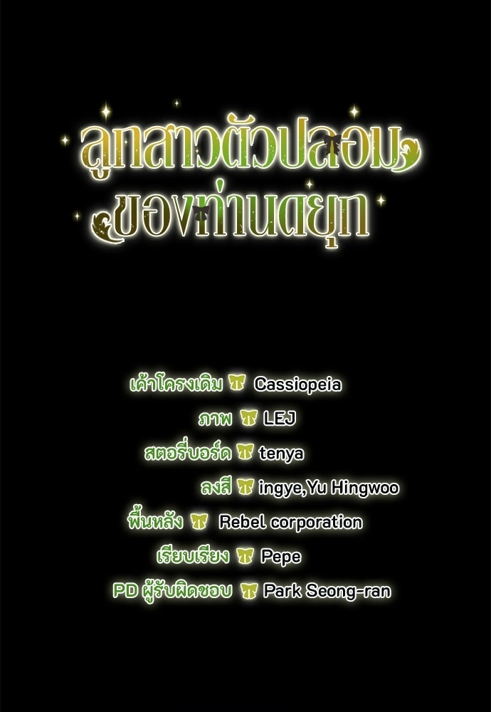 ลูกสาวตัวปลอมของท่านดยุก - หน้า 152