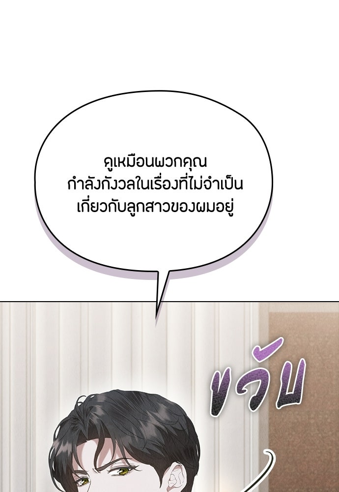 ลูกสาวตัวปลอมของท่านดยุก - หน้า 17
