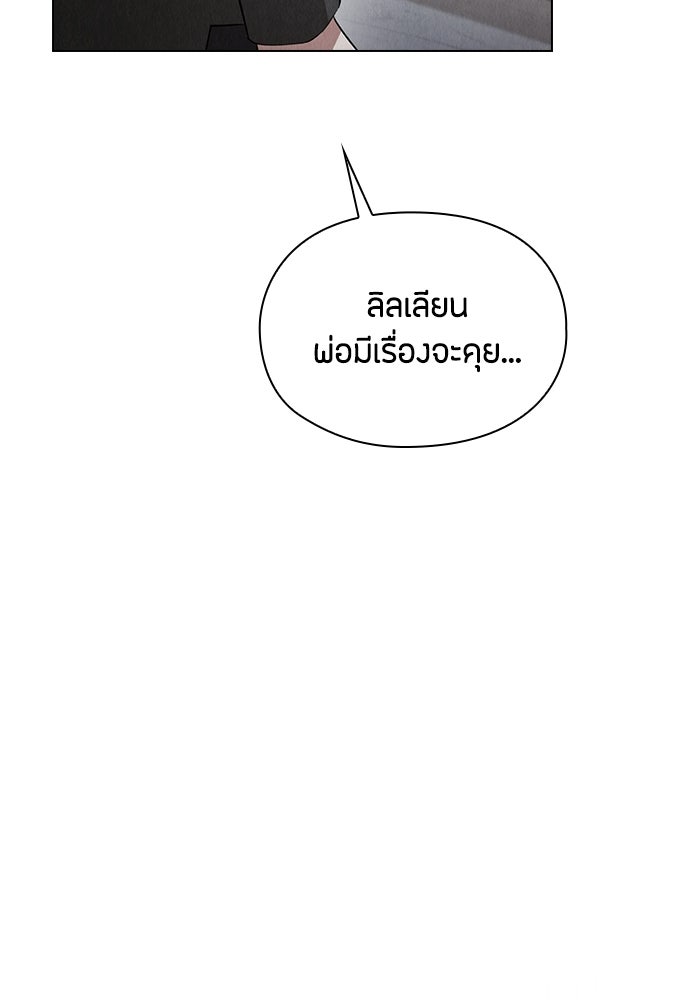 ลูกสาวตัวปลอมของท่านดยุก - หน้า 25