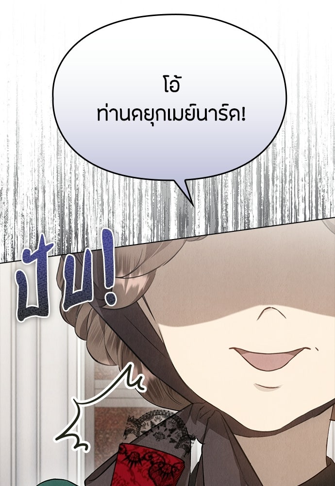ลูกสาวตัวปลอมของท่านดยุก - หน้า 26