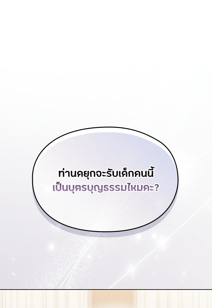 ลูกสาวตัวปลอมของท่านดยุก - หน้า 34