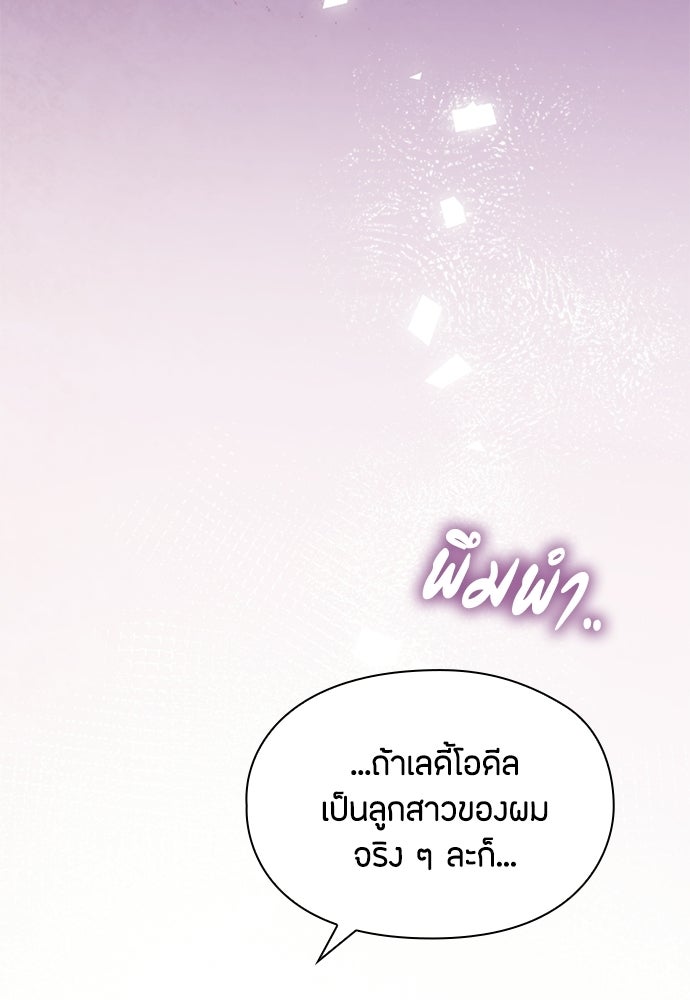 ลูกสาวตัวปลอมของท่านดยุก - หน้า 40