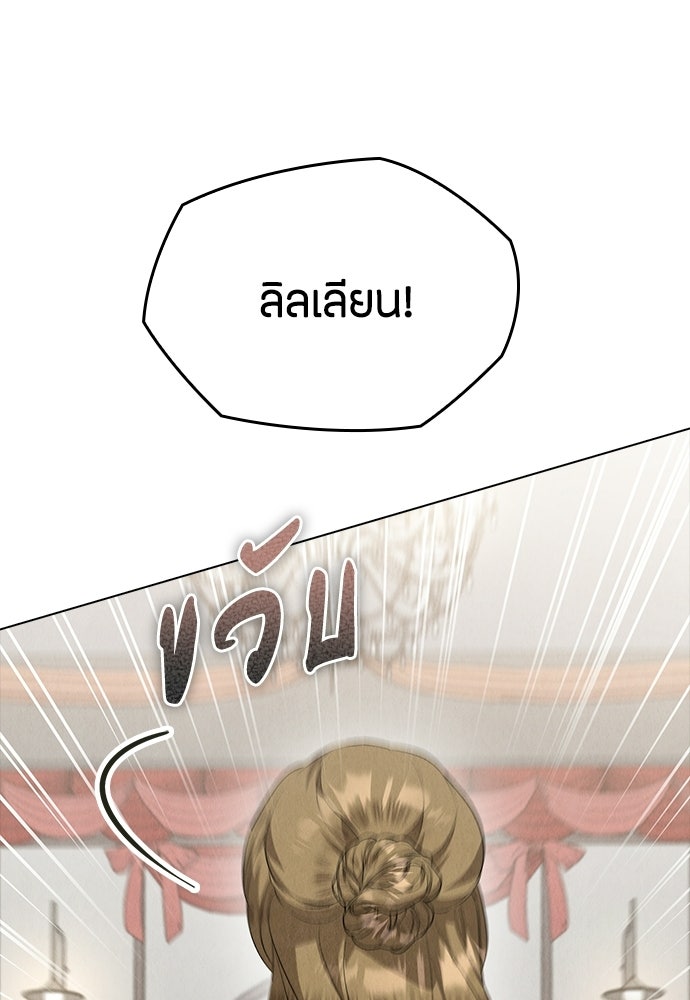 ลูกสาวตัวปลอมของท่านดยุก - หน้า 44