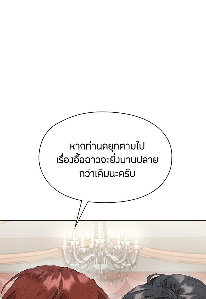 ลูกสาวตัวปลอมของท่านดยุก - หน้า 46