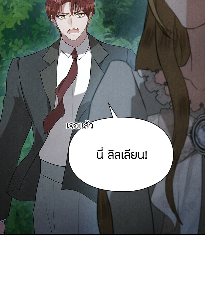 ลูกสาวตัวปลอมของท่านดยุก - หน้า 57