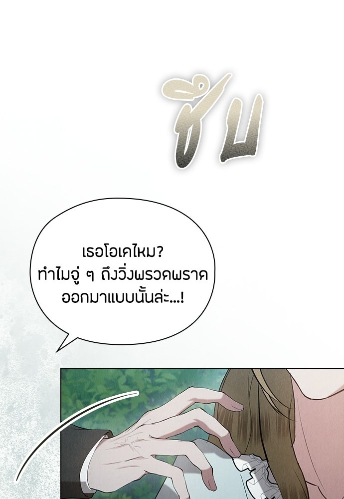 ลูกสาวตัวปลอมของท่านดยุก - หน้า 58