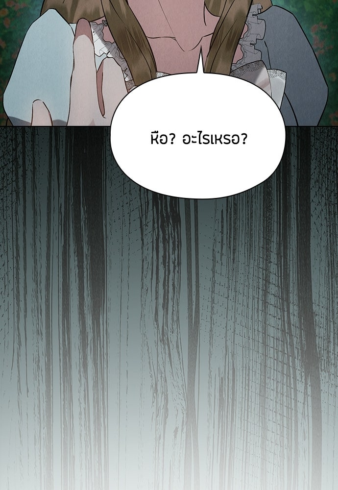 ลูกสาวตัวปลอมของท่านดยุก - หน้า 62