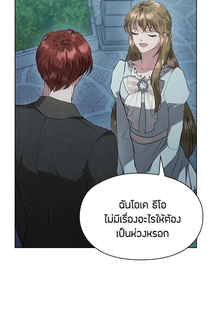 ลูกสาวตัวปลอมของท่านดยุก - หน้า 64