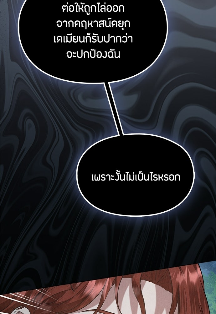 ลูกสาวตัวปลอมของท่านดยุก - หน้า 68