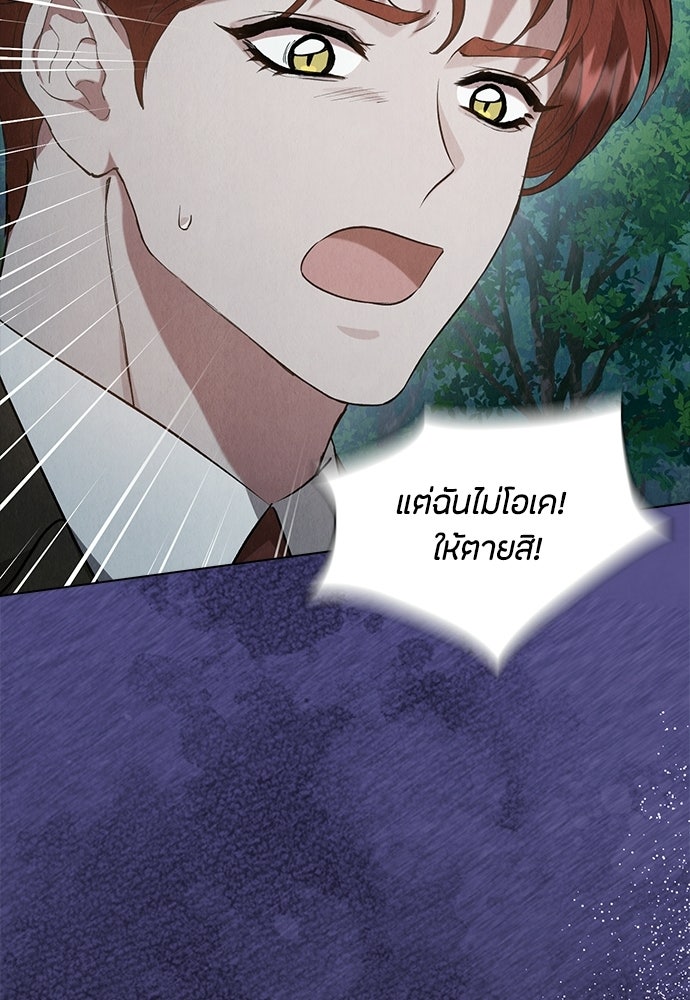 ลูกสาวตัวปลอมของท่านดยุก - หน้า 69