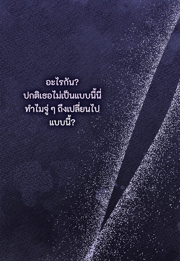 ลูกสาวตัวปลอมของท่านดยุก - หน้า 70