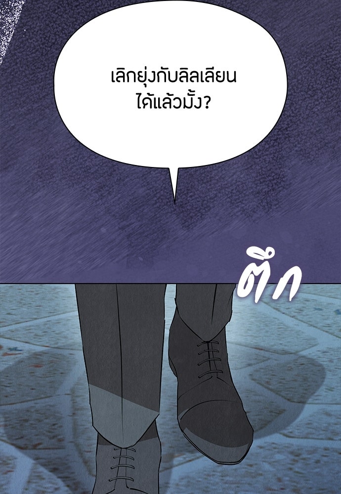ลูกสาวตัวปลอมของท่านดยุก - หน้า 72